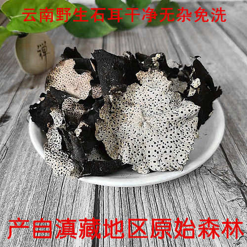 野生石耳干货特级岩耳无沙免洗石菇脐衣云南特产散装一斤包邮