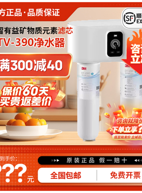 3M净水器DTV-390家用自来水过滤直饮 智能提醒适用于UTV-390