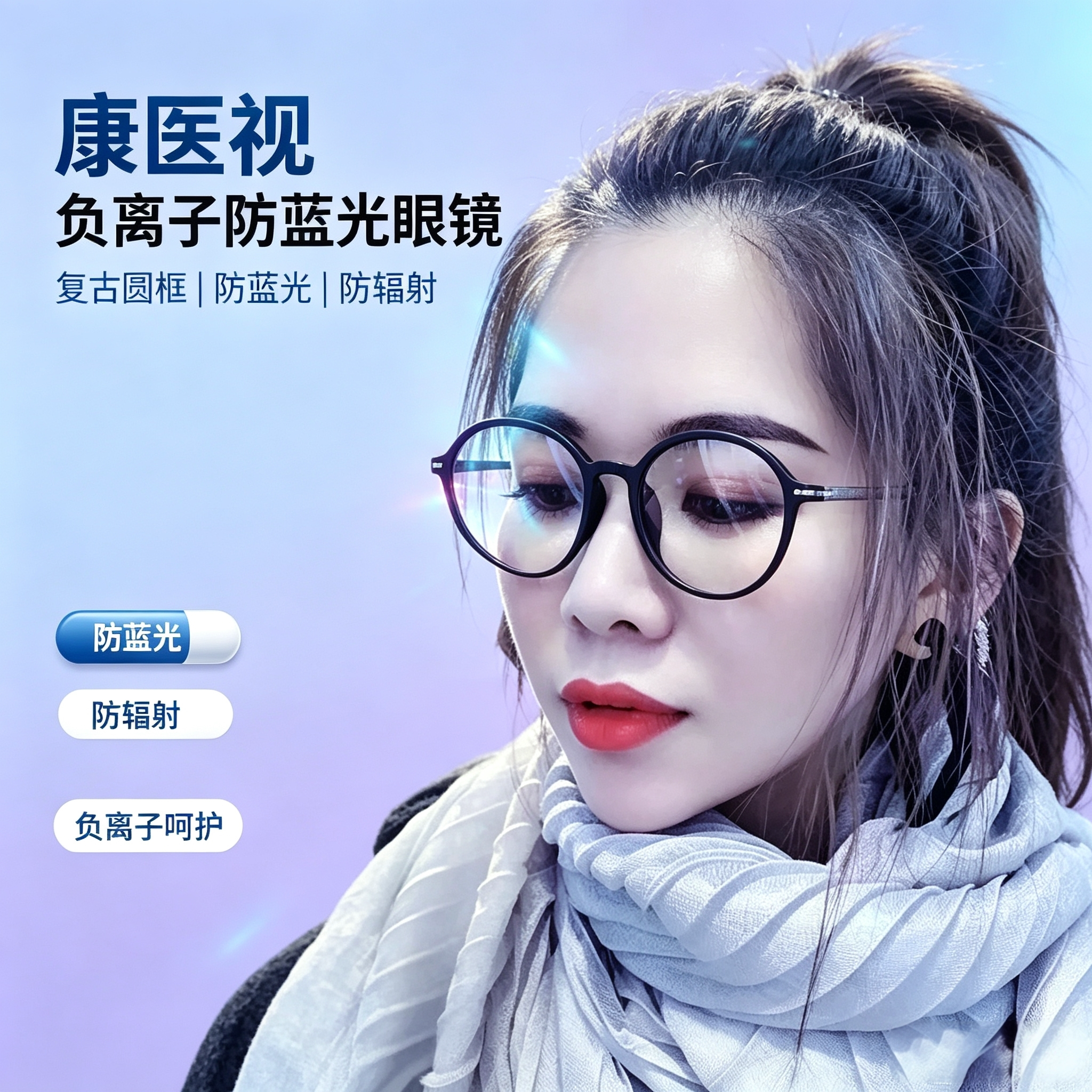 KlonNano康医视负离子超轻复古保健眼镜圆框防蓝光防辐射时尚男女