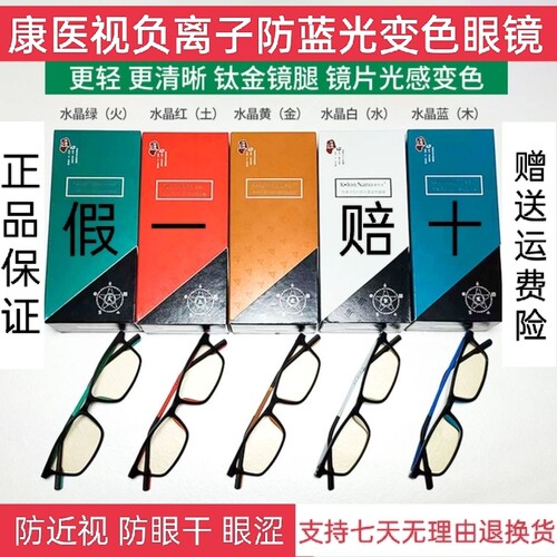 康医视六合一时尚防蓝光变色眼镜