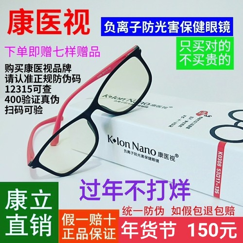 康医视康立负离子防蓝光时尚眼镜