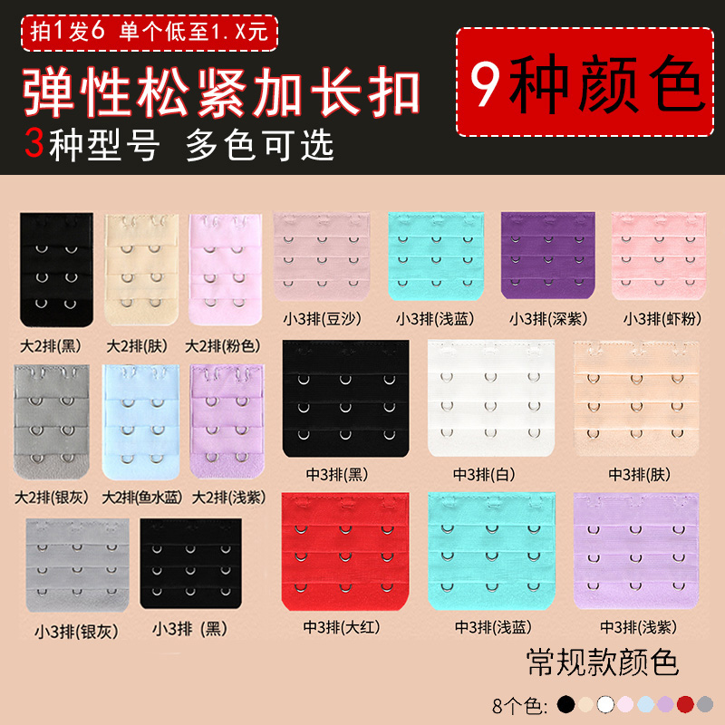 古今内衣加长扣弹力3排3扣三排三扣延长扣背扣搭扣大胸胸罩接扣内