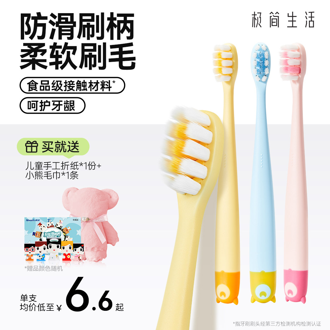 极简生活x纳美宝贝2-4-6-8-12岁半以上软毛儿童牙刷宝宝牙膏套装,洗护清洁剂/卫生巾/纸/香薰,牙刷/口腔清洁工具,淘宝优惠券,粉丝福利购,淘宝优惠卷