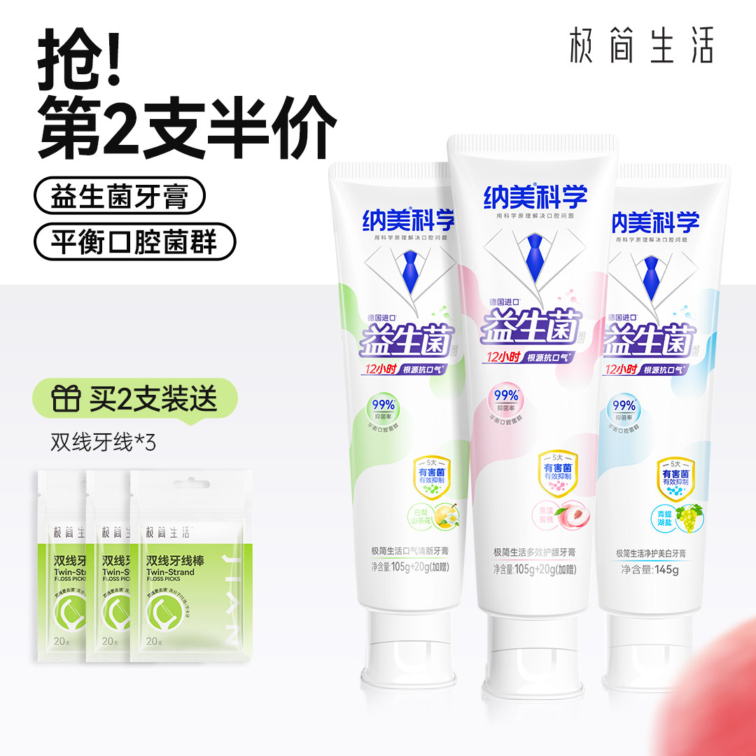 极简生活益生菌牙膏清新口气男士女生清洁口腔健康含氟,洗护清洁剂/卫生巾/纸/香薰,牙膏,淘宝优惠券,粉丝福利购,淘宝优惠卷