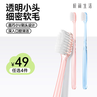 透明源情侣透明小头细密柔软刷毛灵动牙刷 任选4件 49元