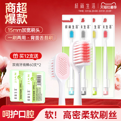 极简生活日系宽头软毛牙刷