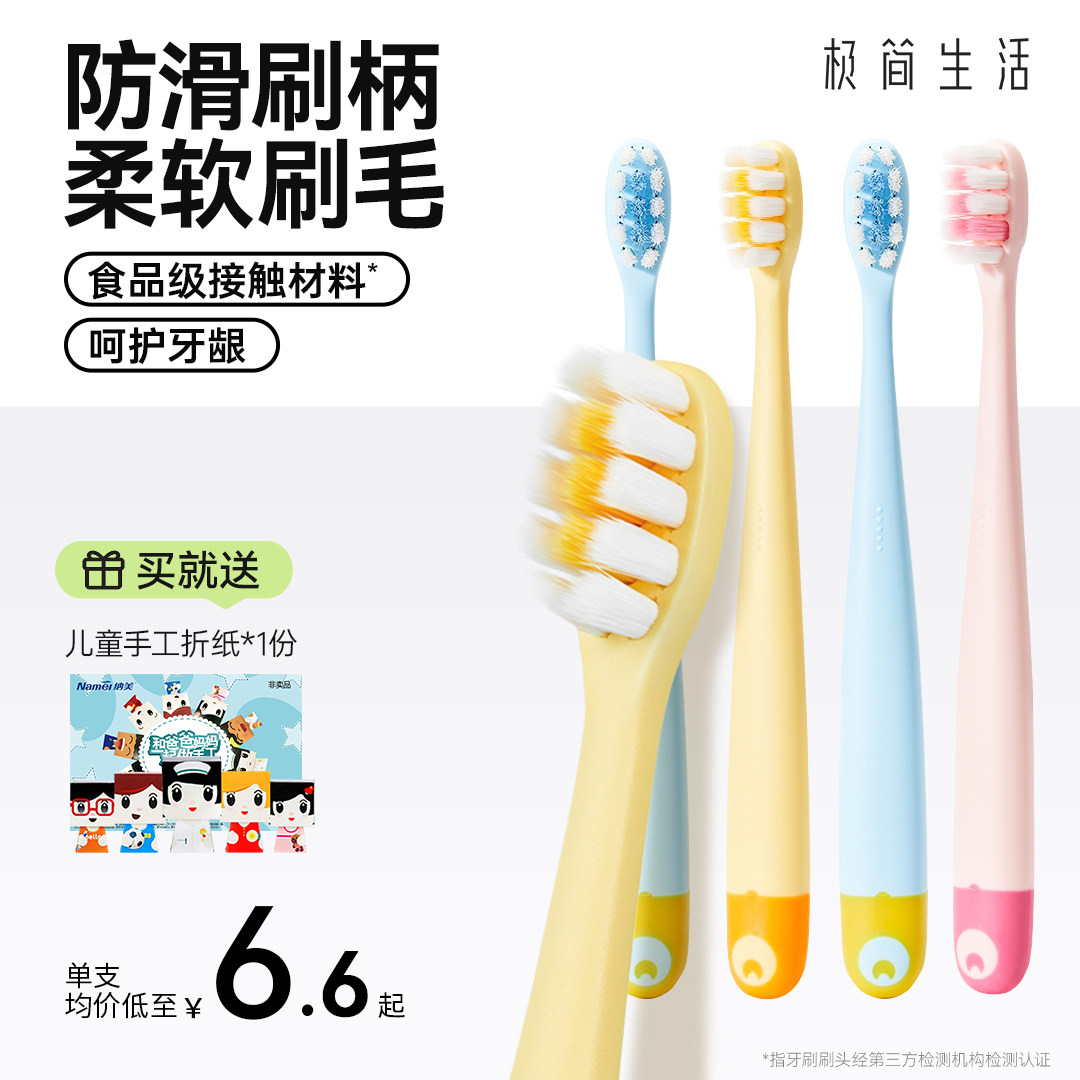 极简生活x纳美宝贝2-4-6-8-12岁半以上软毛儿童牙刷宝宝牙膏套装