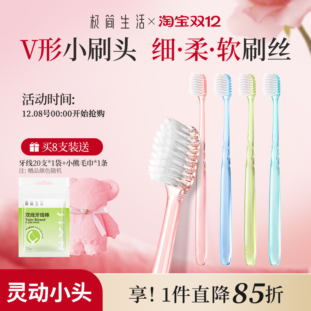 极简生活小头中软毛牙刷情侣透明灵动小嘴女生护龈柔软家庭组合装