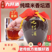 正宗九阡酒贵州三都水族水妹红坛装 3斤纯粮糯米低度酒