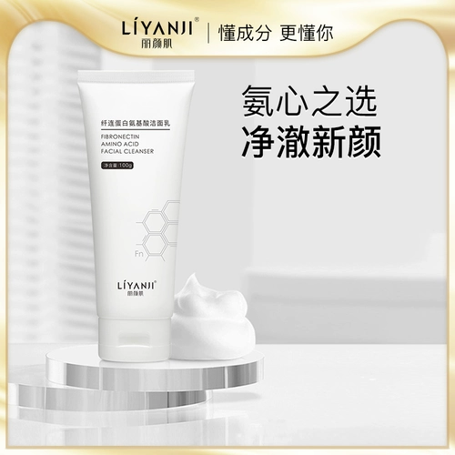 丽颜肌 Освежающее очищающее молочко на основе аминокислот подходит для мужчин и женщин, очищение пор, 100г