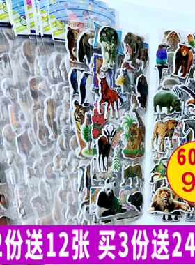 野生动物贴纸立体软泡棉贴画大象狮子猴子stiker幼儿园奖励泡泡贴