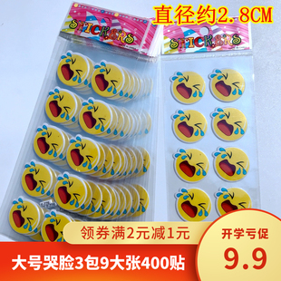 大号笑脸贴纸流泪哭脸卡通难过立体贴表情奖励惩罚不干胶泡泡贴画
