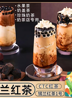 锡兰红茶奶茶专用伯爵红茶斯里兰卡柠檬茶丝袜港式奶茶店香浓CTC