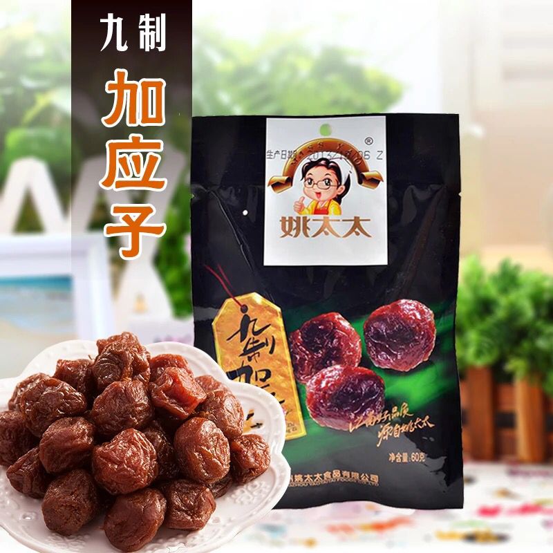 姚太太九制加应子60g*10袋蜜钱果脯凉果九制嘉应子 休闲零食