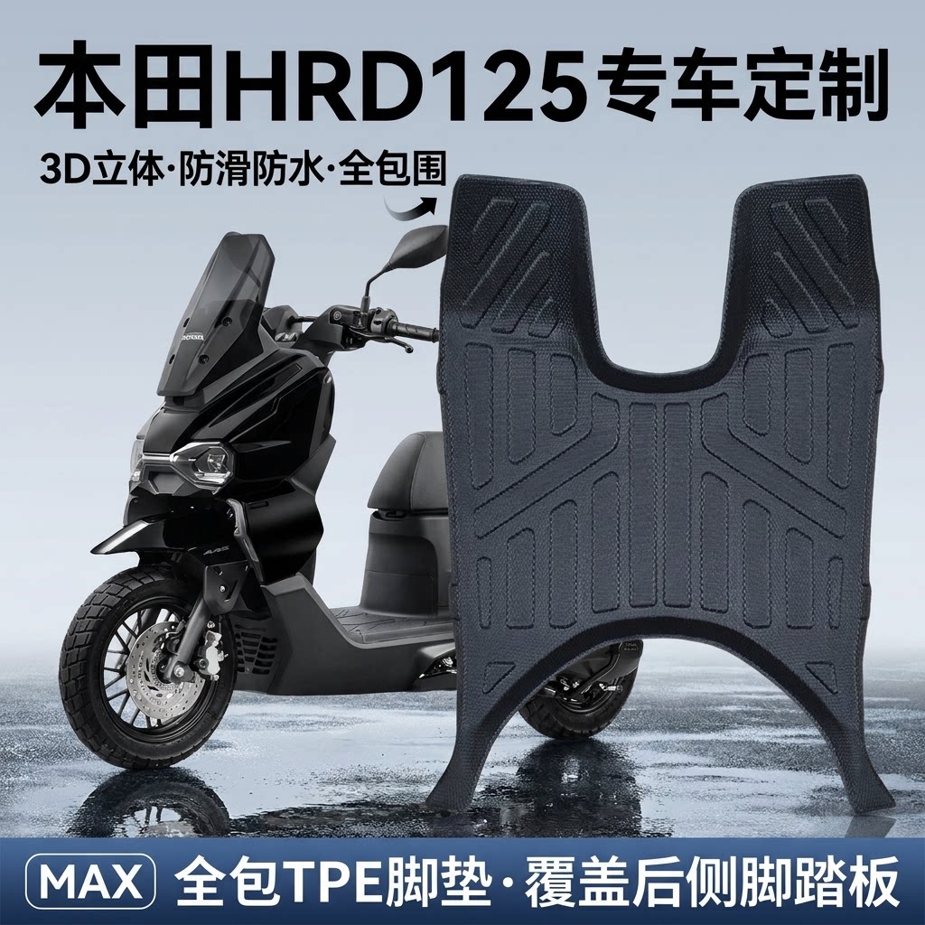 适用五羊本田hrd125脚垫全包围