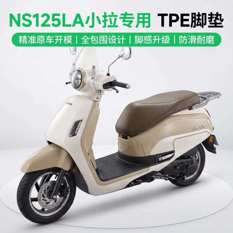 适用本田NS125LA小拉26款TPE脚垫图片