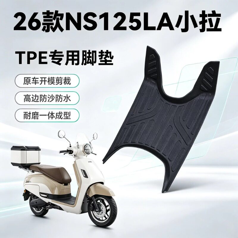 适用本田NS125LA小拉23-26款专用图片