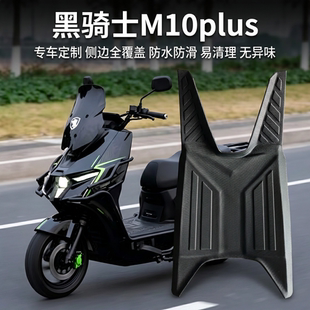 适用于黑骑士M10系列电动车通用脚垫TPE材质防水防污防滑耐磨耐脏