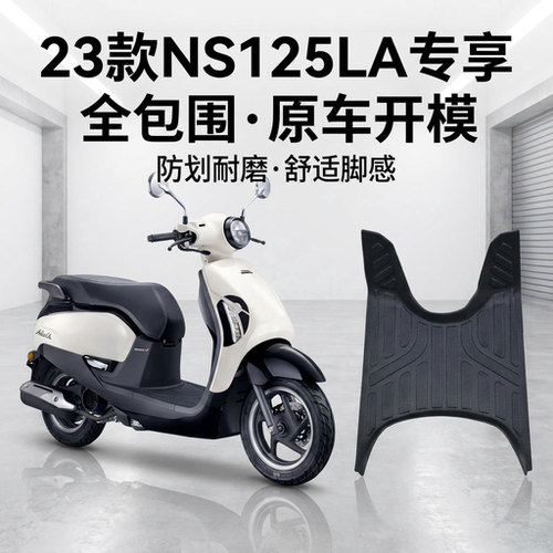 适用本田NS125LA小拉23款脚踏垫