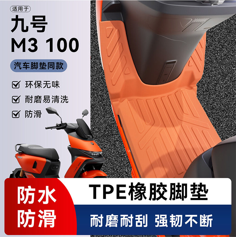 适用于九号M3100防滑耐磨脚踏垫图片