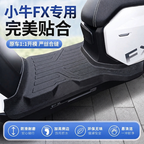 适用于小牛FX风速电动车TPE脚垫