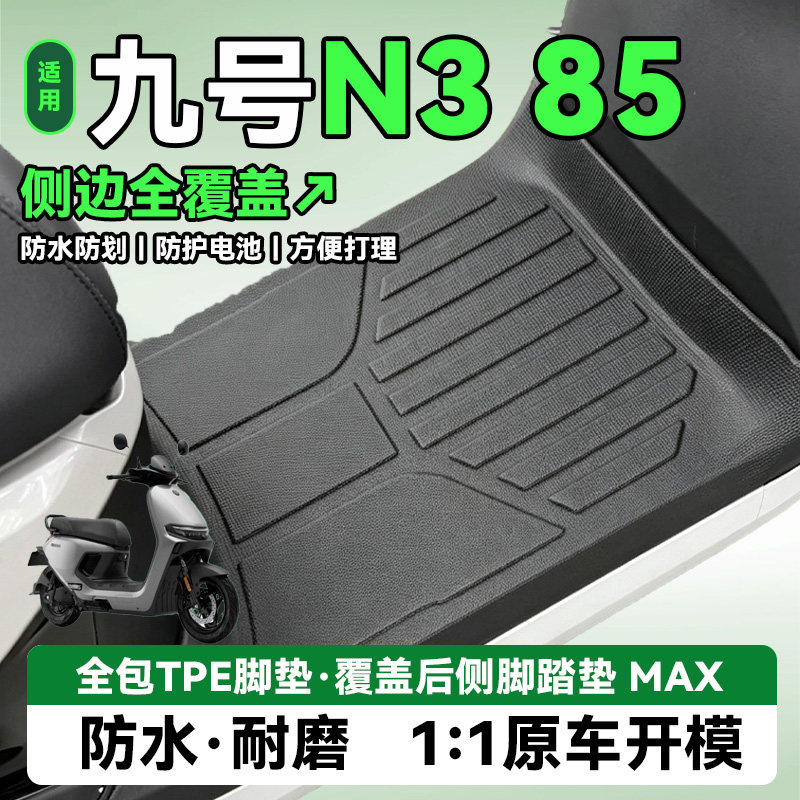适用于九号专用脚垫九号脚踏垫图片