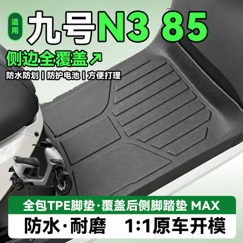 适用于九号专用脚垫九号脚踏垫