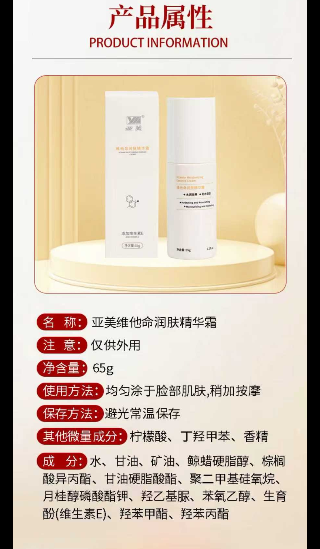 亚美维他命润肤精华霜锁水保湿滋养肌肤爽滑润泽护肤品亚美专卖店图片