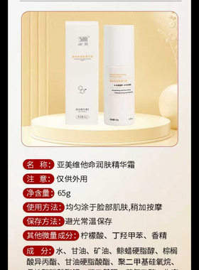 亚美维他命润肤精华霜锁水保湿滋养肌肤爽滑润泽护肤品亚美专卖店