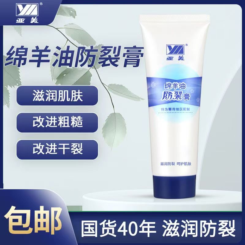 亚美绵羊油防裂膏80g滋润保湿防冻防干裂粗糙护手霜北方劳保铁路