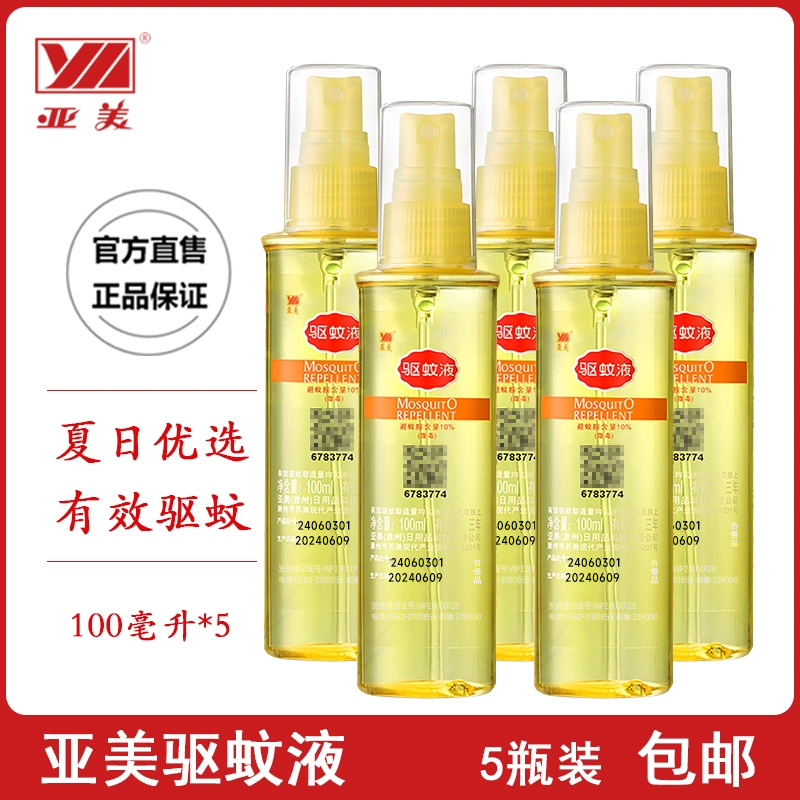亚美驱蚊液150ml户外瓶装安全