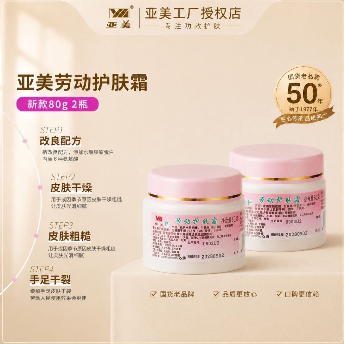 亚美劳动护肤霜80克新款保湿滋润肌肤防干裂粗糙护肤品亚美专卖店