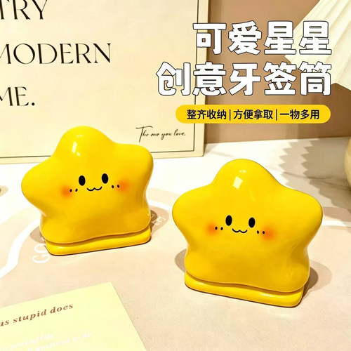 【星星牙签筒】牙签筒/棉签筒