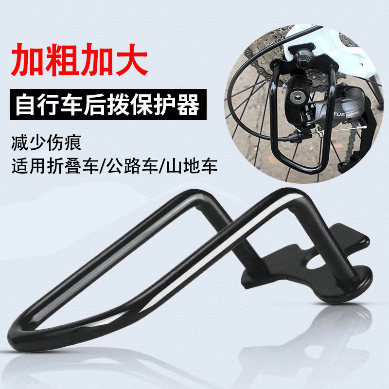 山地车后拨保护器自行车公路车单车变速器变速保护架护拨器配件