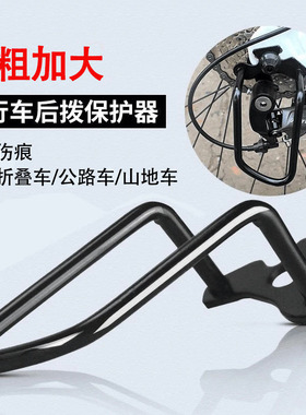 山地车后拨保护器自行车公路车单车变速器变速保护架护拨器配件
