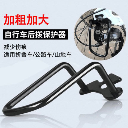 山地车后拨保护器自行车公路车单车变速器变速保护架护拨器配件