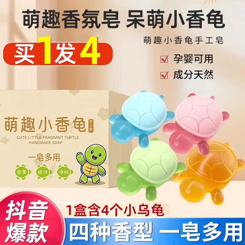 小乌龟香皂全红正品婵同款手工皂儿童香皂专用洗澡官方品牌小香龟