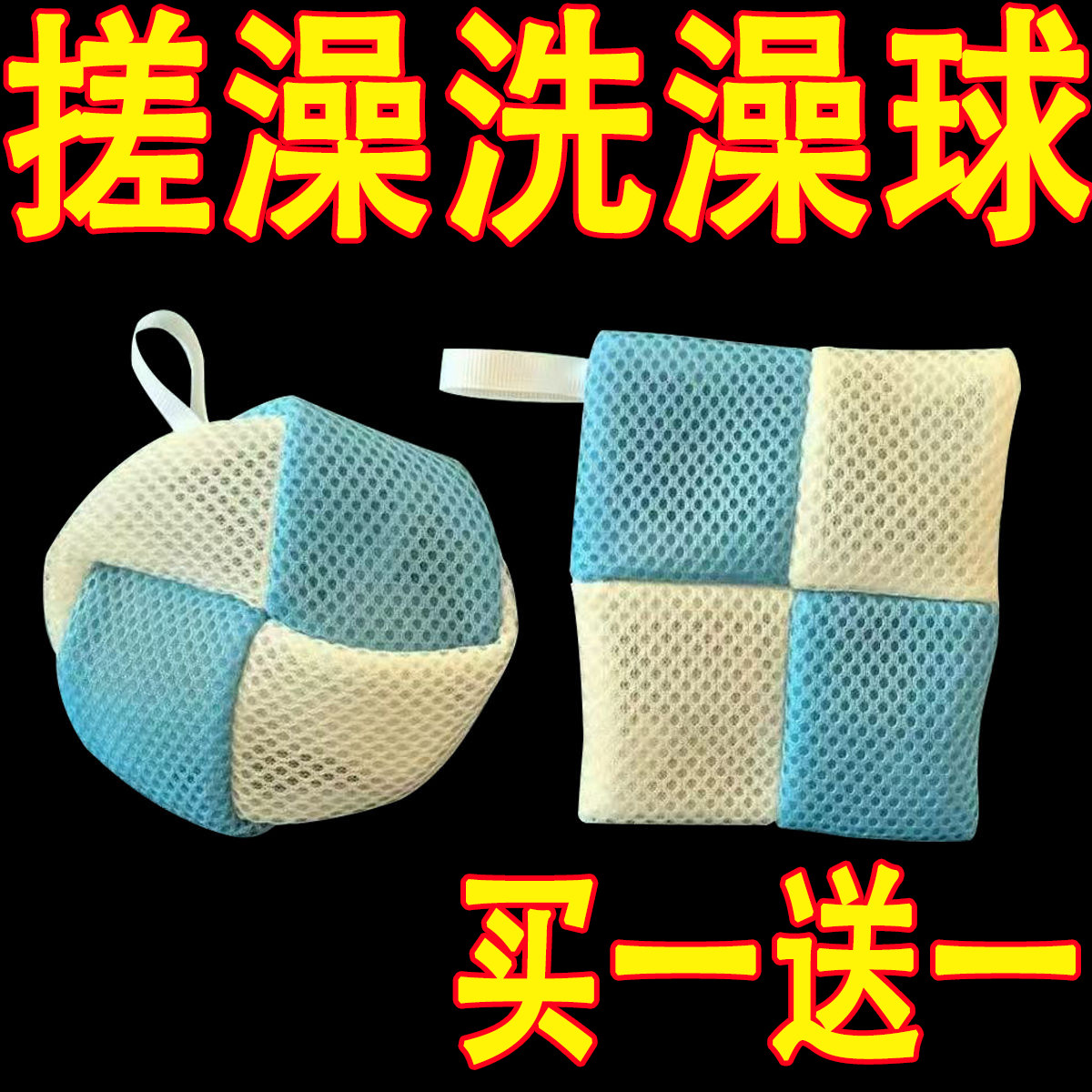 洗澡球搓澡球起泡球沐浴球