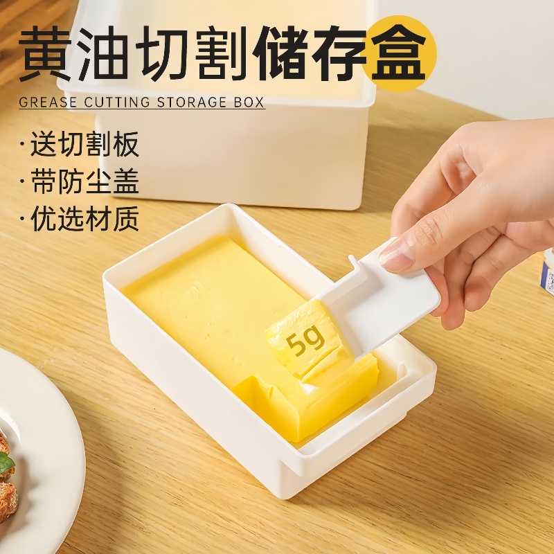 【黄油切割保鲜盒】带盖防尘