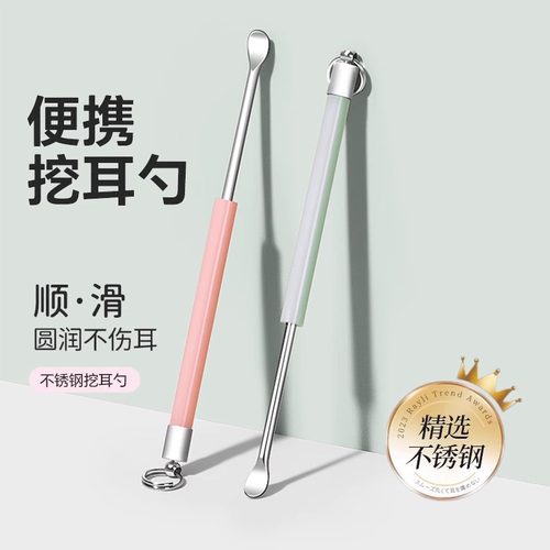 【不锈钢挖耳勺】便携可挂式