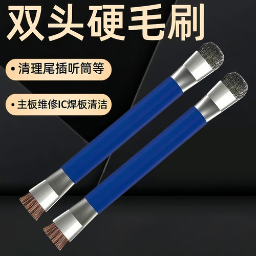 【双头硬毛刷】不掉毛防静电