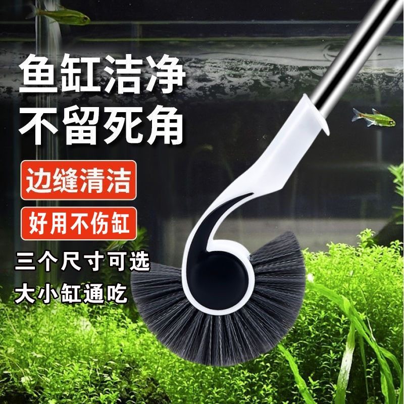 【鱼缸清洁刷】无死角清理