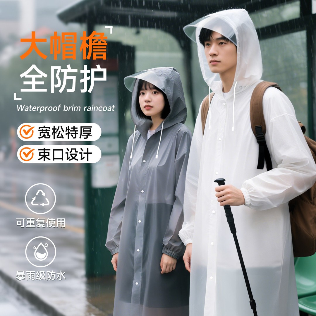 【大帽檐便携雨衣】可反复使用