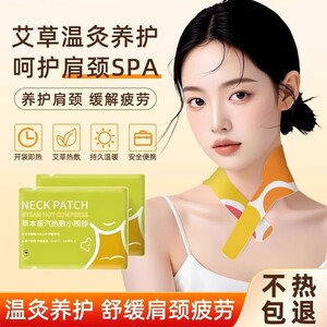 【热敷围脖】缓解肩颈酸痛