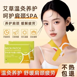 艾灸蒸汽颈椎肩颈热敷草本暖贴颈脖围脖舒缓透气便携颈腰舒缓调理