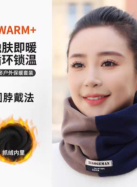 【秋冬季围脖】防寒保暖