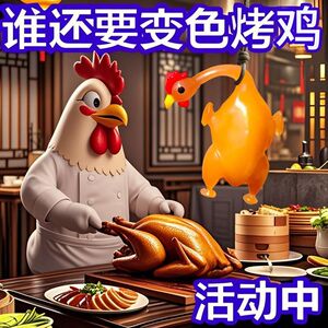 变色烤鸭挂件遇光紫外线会变色有趣恶搞烧鸭钥匙扣黑科技创意玩具