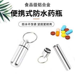 速效救心丸瓶便携钥匙扣急救密封防潮药瓶硝酸甘油随身携带小药盒