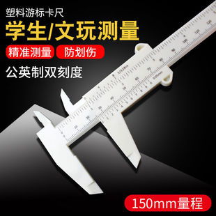 塑料游标卡尺高精度家用迷你小型文玩核桃珠宝手镯测量工具学生尺