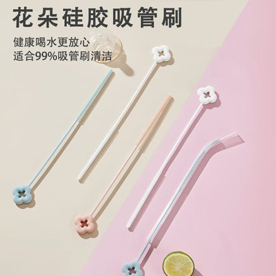 【硅胶吸管刷】不伤管壁